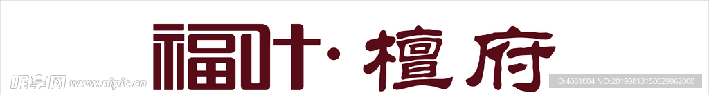 福叶檀府logo-2