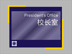 校园门牌