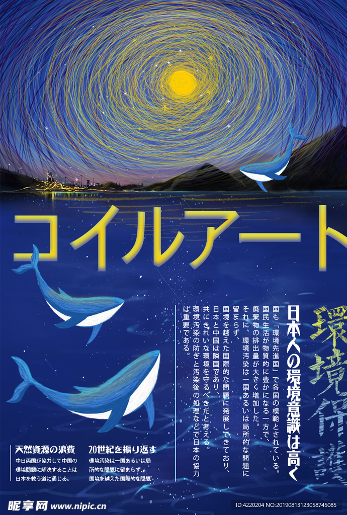 线圈海报