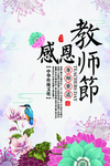 教师节