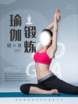 瑜伽锻炼健康减肥健身运动
