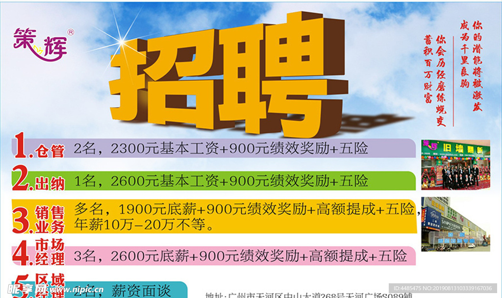 招聘展板