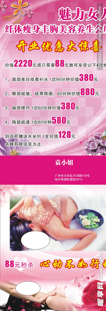 美容展架