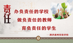 责任