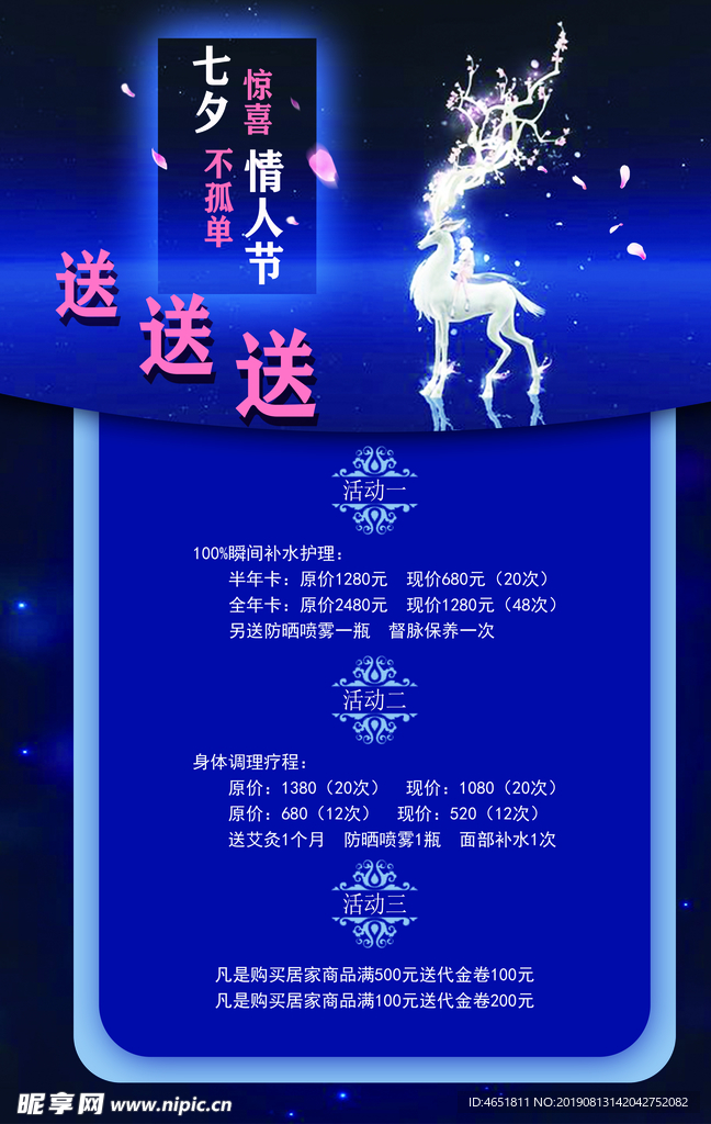 七夕活动