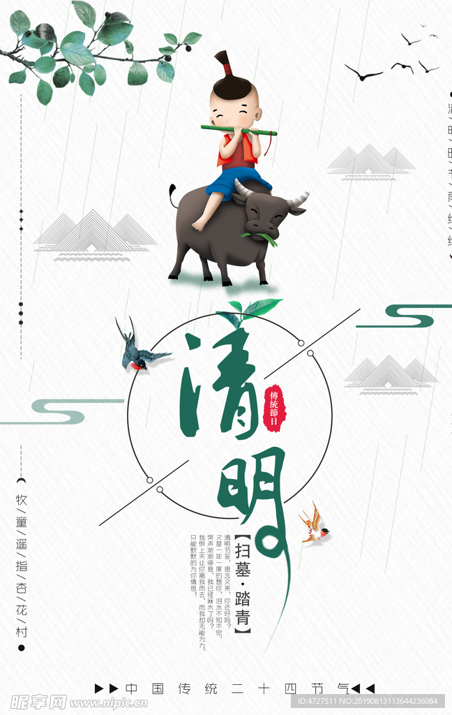 清明时节