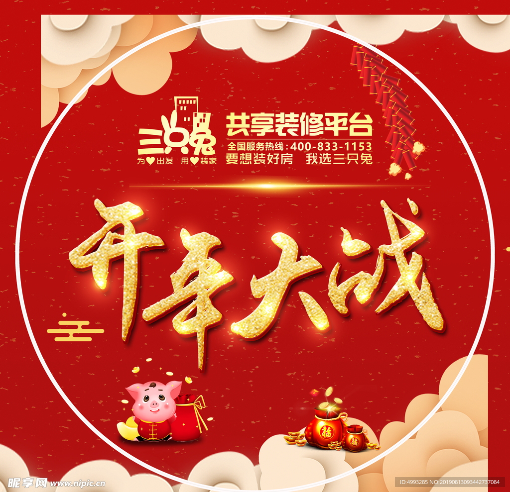 开年广告