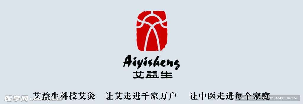 艾益生展板
