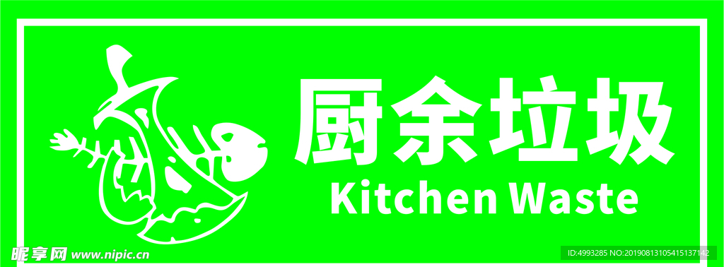 厨余垃圾贴纸