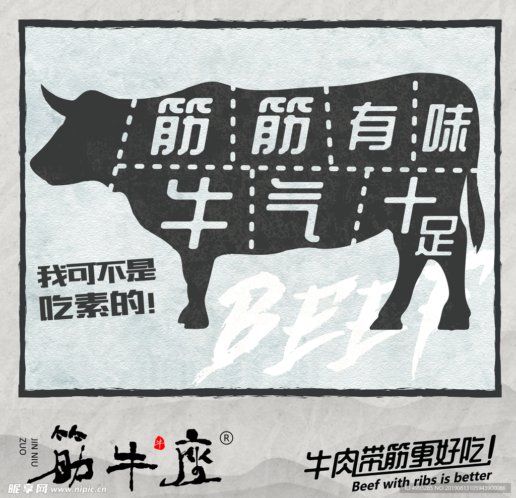 牛肉汤背景