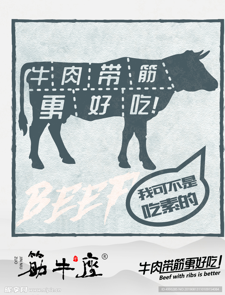 牛肉汤背景