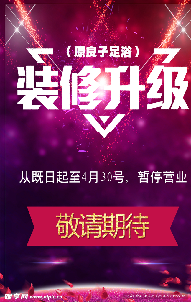 装修海报