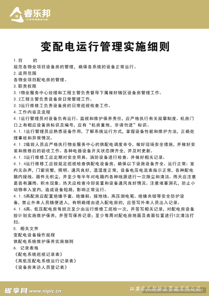 睿乐邦 管理 制度 展板 模板