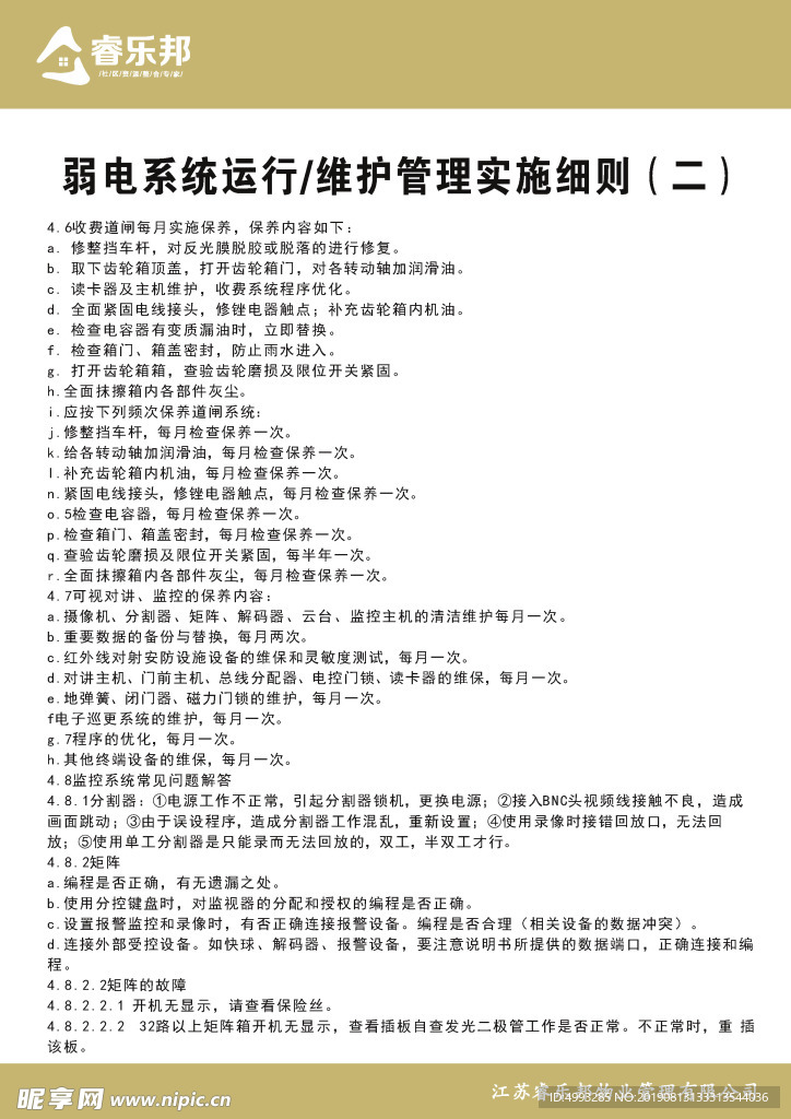 睿乐邦 管理 制度 展板 模板