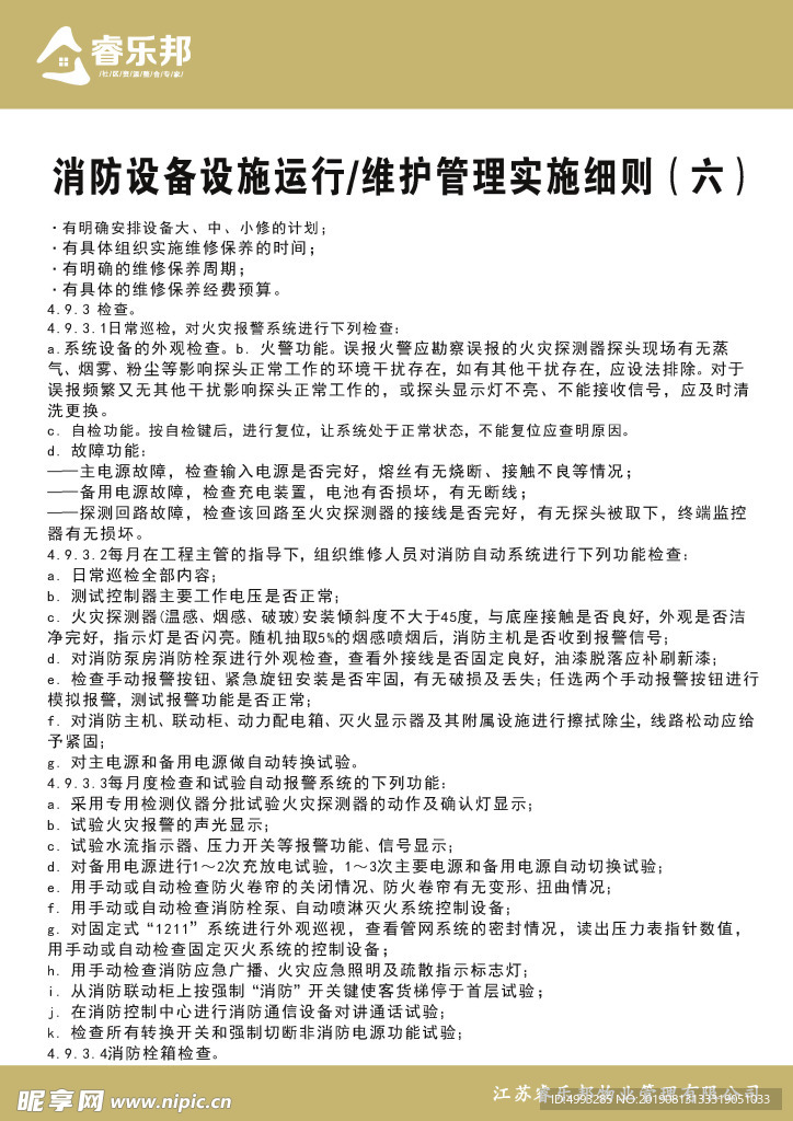 睿乐邦管理制度
