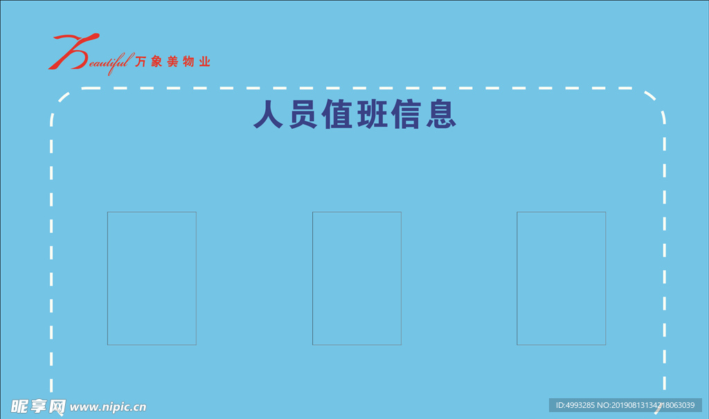 值班人员信息