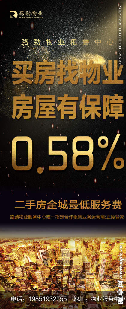 买房展架