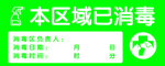 消毒