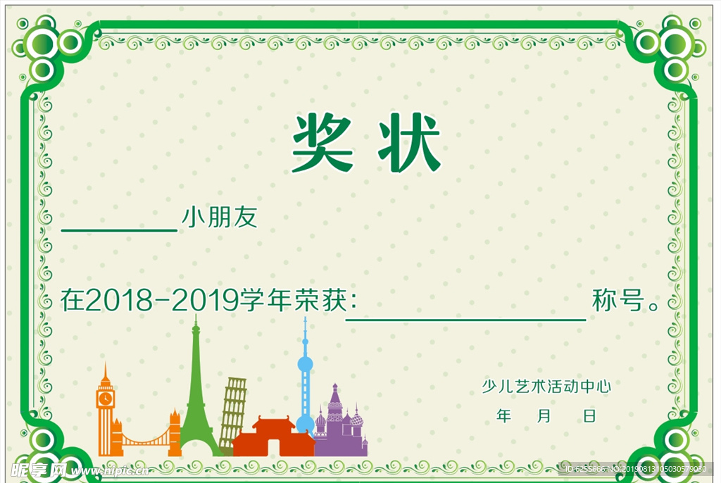 奖状