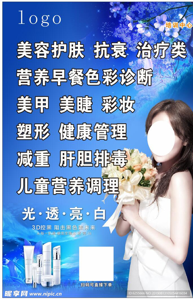 美容海报