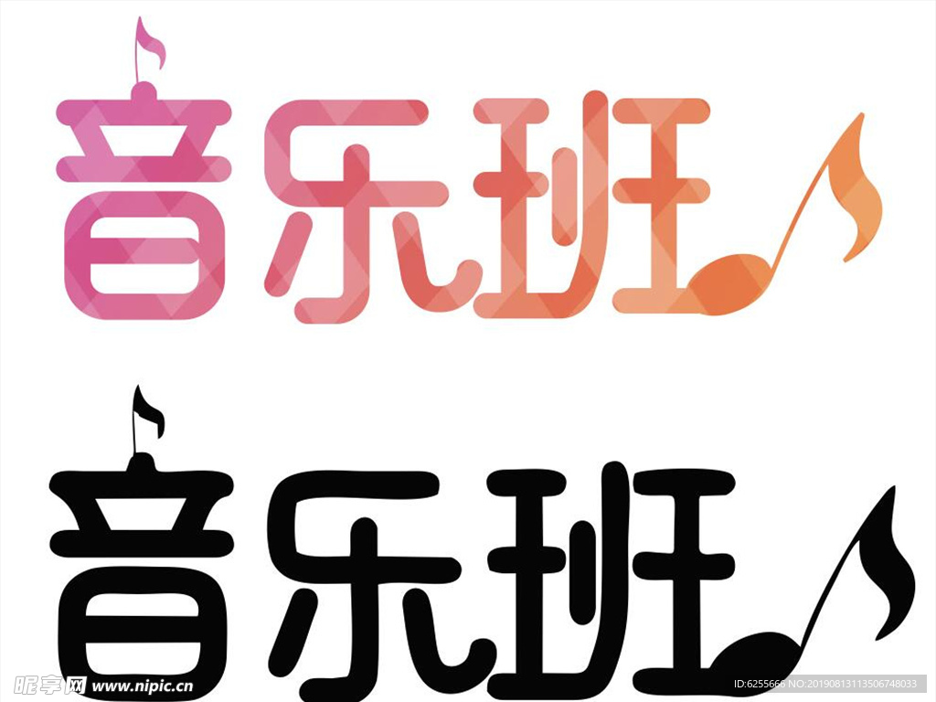 音乐字