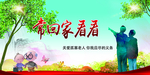 常回家看看关爱老人公益广告