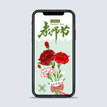 教师节手机海报