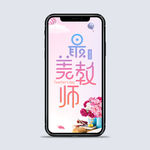 教师节手机海报