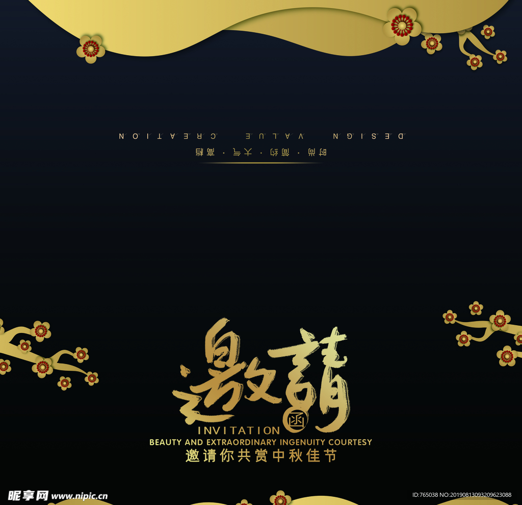 邀请函