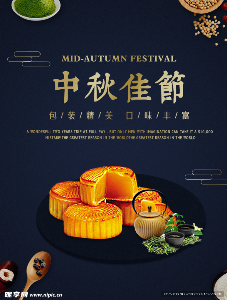 中秋