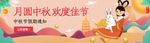 中秋