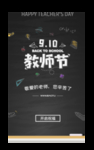 教师节
