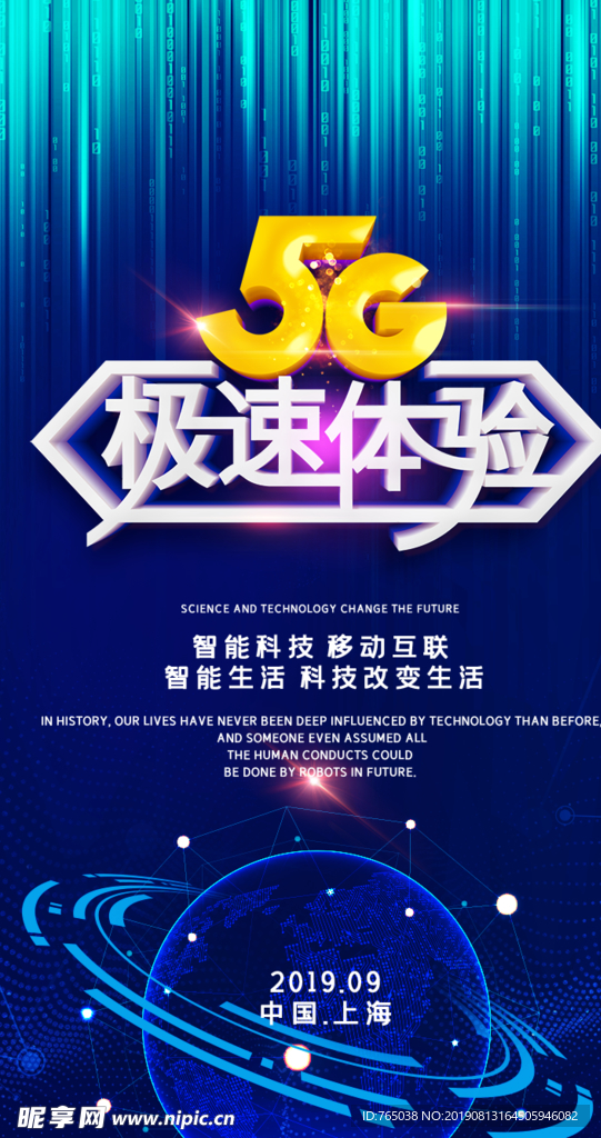 5g时代