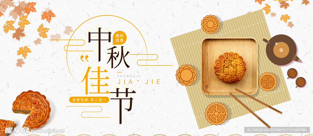 中秋