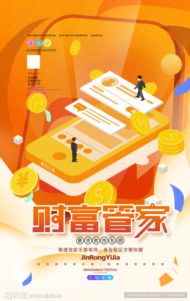 财富