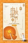 中秋