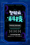 科技
