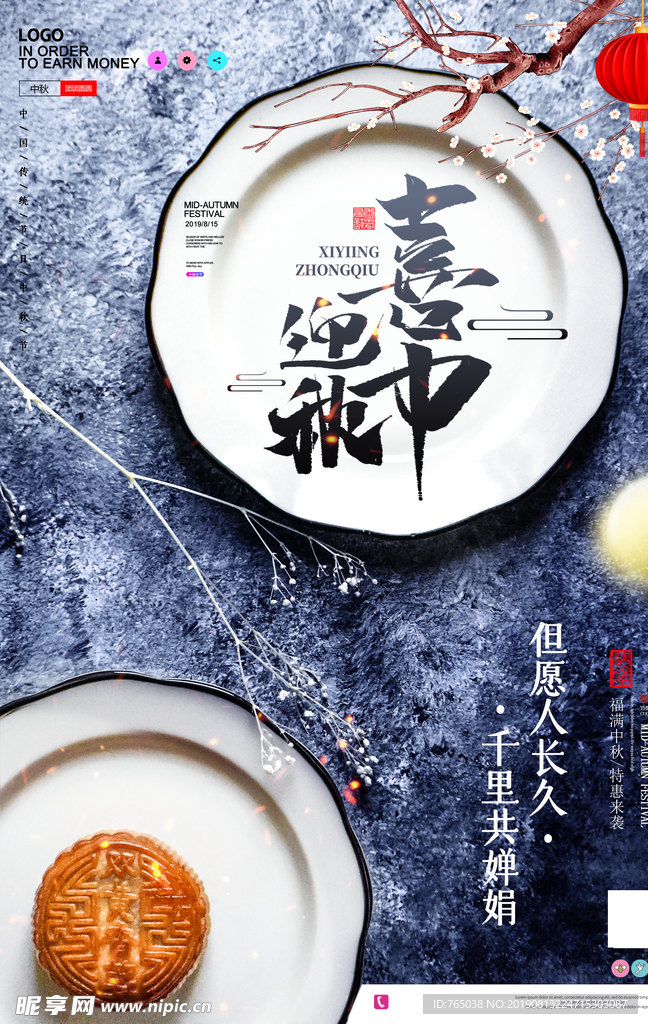 中秋