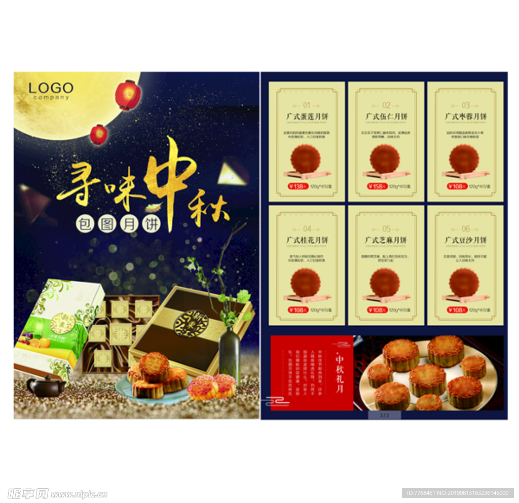 中秋单页