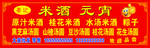 米酒元宵