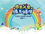 房地产父亲节活动