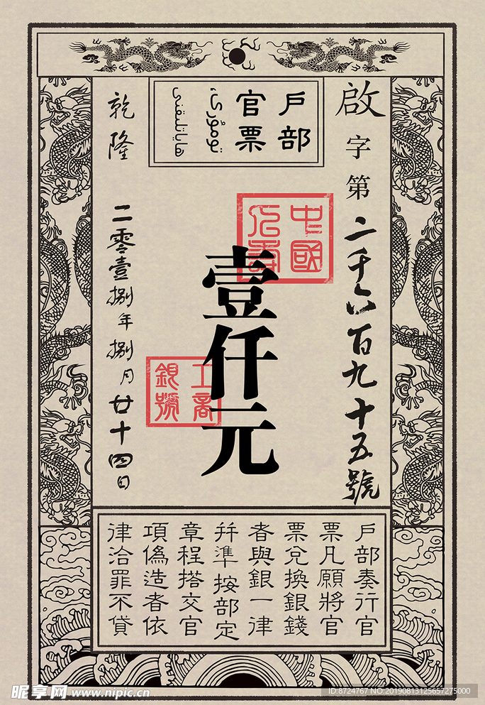 银票