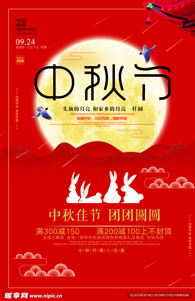 中秋节