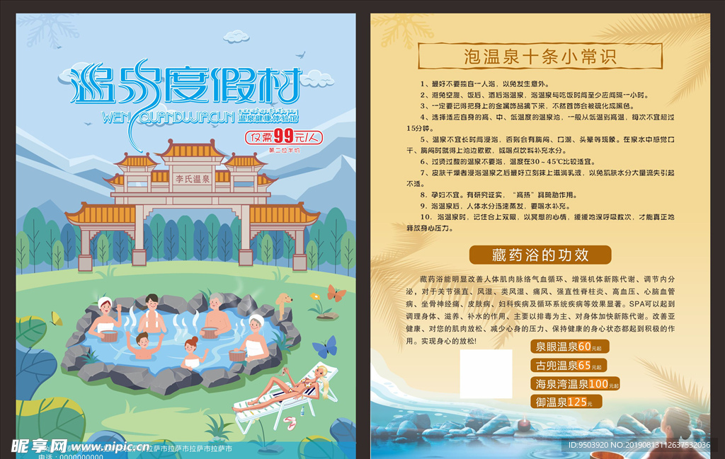 温泉度假村