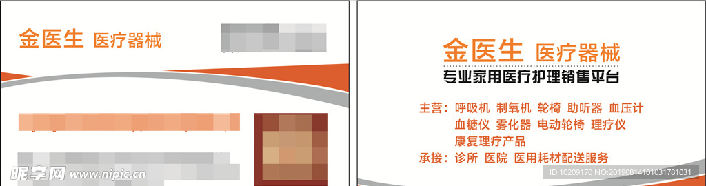 金医生名片