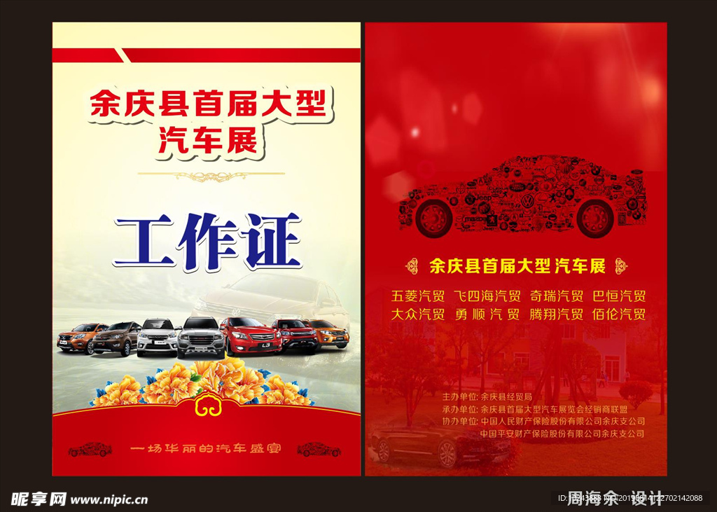 汽车展工作证