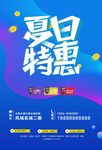 夏日特惠 蓝色海报仓 蓝紫海报