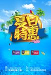夏日特惠 蓝色海洋 蓝紫海报