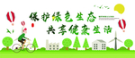 环保背景布