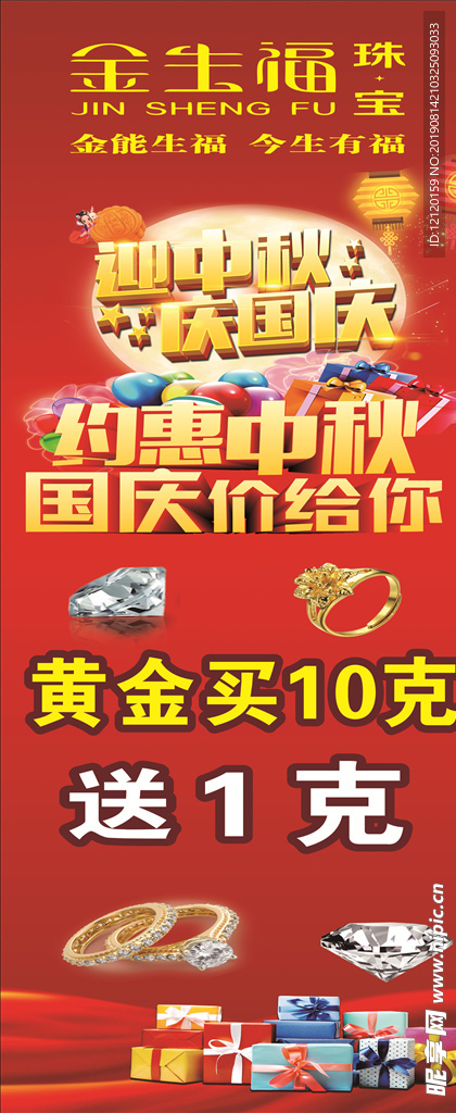 约惠中秋国庆价给你展架画